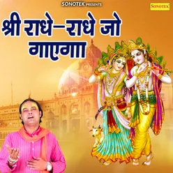 Shree Radhe Radhe Jo Gayega